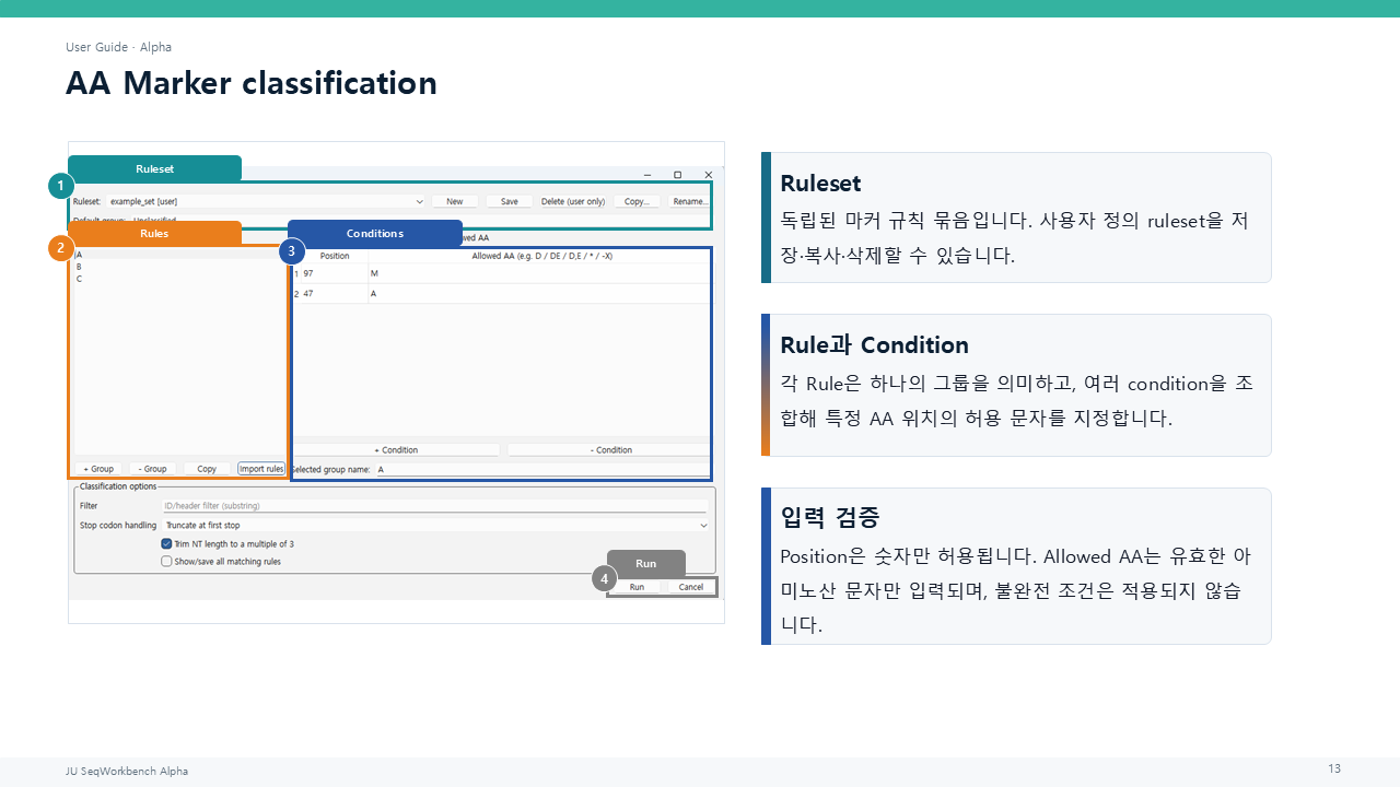 AA 마커 분류 규칙셋의 그룹, Position 및 Allowed AA 조건 편집