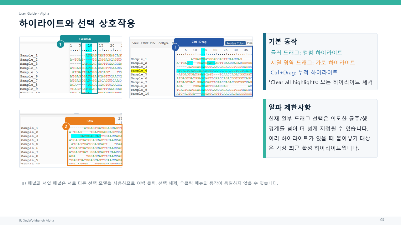 서열 패널의 클릭, 일반 드래그 및 Ctrl+드래그 하이라이트 동작