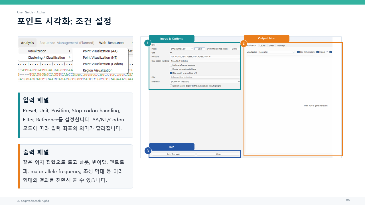 포인트 시각화의 위치, 기준 서열, 필터 및 포함·제외 조건 설정